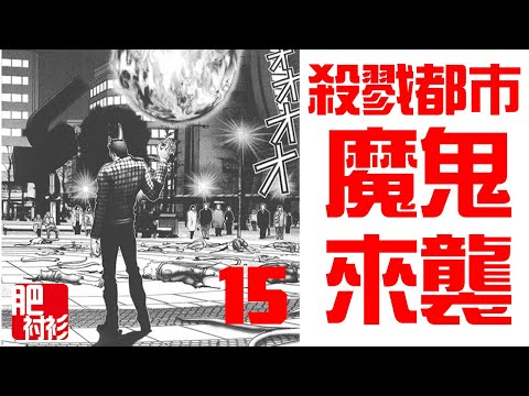 【會員】GANTZ殺戮都市15丨魔鬼來襲