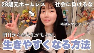 【人生疲れた人へ】頑張らずに生きた方が全部上手くいくんだよ🌙