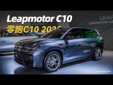 【2025零跑C10探店】12.88万起，颜值爆表，配置超高，空间更宽敞！快来看 | 2025 leapmotors c10