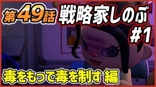 【鬼滅の刃】キメツ学園物語「戦略家 胡蝶しのぶ #1」を「あつ森」で再現！ついにハイカラバンカラデモクラシーをつぶしにかかるｗｗｗ【あつまれどうぶつの森】