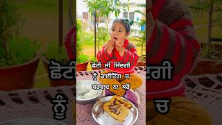 ਛੋਟੀ ਜੀ ਜਿੰਦਗੀ ਨੂੰ ਡਾਈਟਿੰਗ ਚ ਬਰਬਾਦ ਨਾ ਕਰੋ #funny #shortvideos #cartoonvideo #diljitdosanjh #newsong