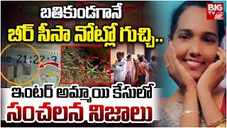 Anantapur Tanmai Incident Updates | బతికుండగానే బీర్ సీసా నోట్లో గుచ్చి.. | BIG TV