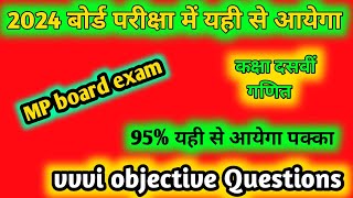 😱🔥Class 10th Maths board exam vvi Objective Question//MP Board exam class 10th maths vvi Quiz