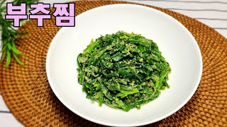 Please make this in the summer. It is a nutritious dish. Make steamed chives easily and stay heal...