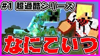 【マイクラ】#1 それは一瞬の出来事だった。【真超過酷サバイバル#1】【ドズぼん】