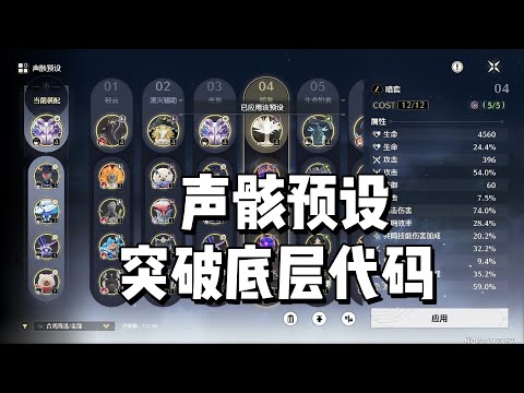 【鸣潮2.1优化】声骸预设:战斗前的准备工作同样重要