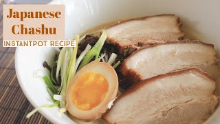 【Japanese Chashu】How to make Chashu with InstantPot