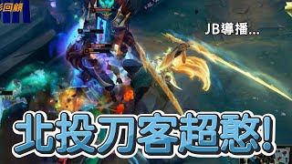 【六都】北投刀客超憨! "XDXD"四強G2全場精華! | 六都電競 (2025)