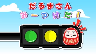 【絵本】だるまさん みーつけた！くだものやいろいろなものの中にかくれているだるまさんをいっしょにさがそう！|0歳1歳 2歳 3歳 児さん向け【読み聞かせ】
