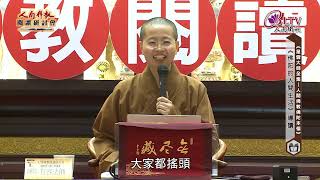 2022人間佛教閱讀研討會02 有容法師 ＜人間佛教佛陀本懷—佛陀的人間生活＞導讀