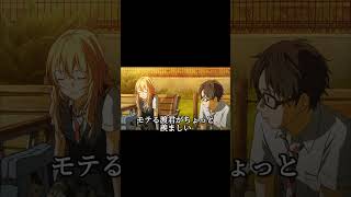 君はどうせ君だよ #名言 #名言集 #モチベーション #アニメ #ショート #四月は君の嘘 #shorts