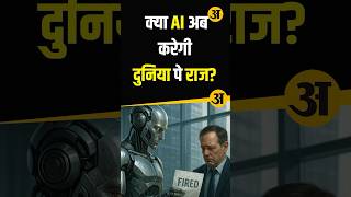 AI vs INSAN #ai #artificialintelligence #creator #aivshumans #aivsreality #viral #trending #jobs