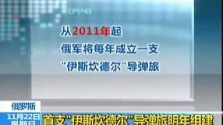 首支伊斯坎德尔导弹旅2010年组建 - part 6
