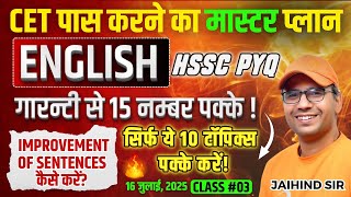 HSSC CET ENGLISH CLASS || CET ENGLISH 2025 || CET EXAM 2025 || CET RESULT 2025