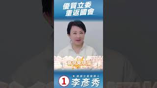 媽媽市長挺媽媽立委 #盧秀燕  力挺 #李彥秀