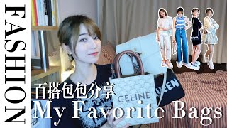 小資女&包包控必看🔥 精品包包分享Celine, McQueen  | 春夏穿搭靈感 | What's in My Bag?