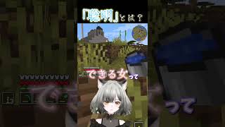 「聡明」とは程遠い #マイクラ初心者 #マイクラ #マインクラフト #新人Vtuber #Vtuber