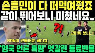손흥민 혹평, 알고보니 레비 회장 작품? 팀 동료 반응 엇갈리자 난리난 영국 상황