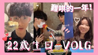 22歲生日VLOG • 今年當難哄的溫以凡啦！🎂寫一封信給我的桑延們！❤️【梓宸Anson ◡̈】