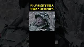 男人只因长得不像好人，竟被领导派去执行秘密任务 #movie#利刃出击