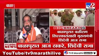 Cm Eknath Shinde यांच्या सभेवरुन Nitin Deshmukh यांनी डिवचलं | Akola