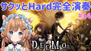 #14【#DEEMO】サクッとHard楽譜完全演奏【#エリーコニファー/#にじさんじ】
