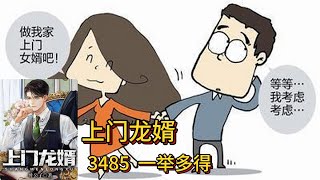上门龙婿有声小说推荐：3485章 一举多得 |叶辰萧初然都市言情中国故事免费在线听书youtube有声读物