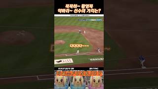 묵묵히 ~악바리 황영묵의 가치는? #황영묵 #kbo #야구 #프로야구 #한화이글스