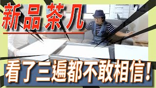🧐看了三遍都不敢相信！！！『 新品茶几 』需要的請舉手🙋‍♂🙋‍♀｜變形家具｜機能茶几｜萬用桌款｜【禾豐家具】