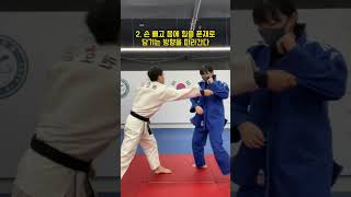 유도에서 젤 중요한 잡기 팁 알려드림!😎