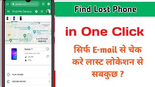 Find lost phone using Email | find lost phone phone me  kaise use kare |