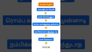 Simple English ❤️ #simpleenglish #spokenenglish #vocabulary #tamil #fluentenglish