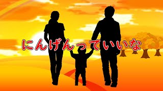 にんげんっていいな　歌：AIきりたん（歌詞付き）