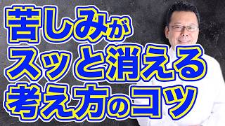 [Summary] "Life is basically painful" - what is the truth behind this? [Psychiatrist Shion Kabasawa]