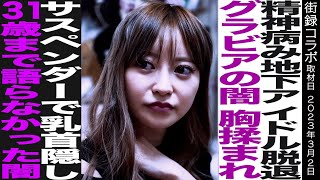 【壮絶過去】まりなが初めて語る転落人生。ヤ○ザ、失踪、裁判、中国パブ...。