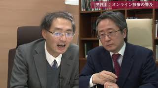 小林慶一郎 × 佐藤主光 「提言１：オンライン診療の普及」―共同提言『新型コロナウイルス対策をどのように進めるか？』東京財団政策研究所ウェビナー(9:58)