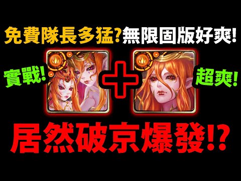 【阿紅神魔】八封異轉實戰😱『居然"破京"爆發！？』🔥免費卡好猛🔥無限固版連發👉雙技能開不完！💥通關2月Extra1💥【全知的支配者 ‧ 猶格索托斯】【幻昔的變革者 ‧ 猶格索托斯】