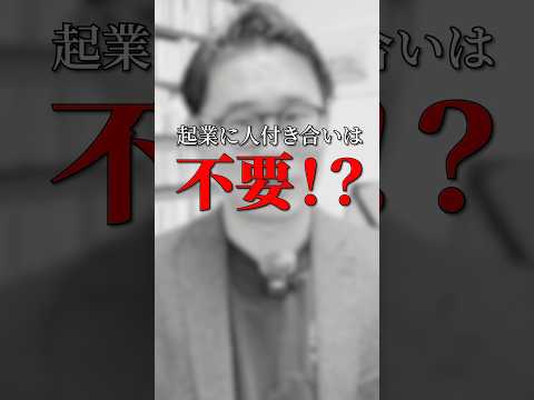 年商1億の起業家が教える起業に成功する人と失敗する人の特徴とは？ #ビジネス #社長 #nijin