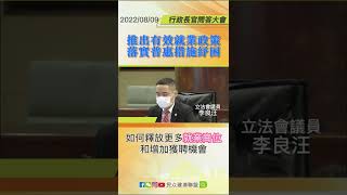 【行政長官答問大會】李良汪︰推出有效就業政策 落實普惠措施紓困