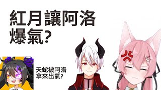 [阿洛直播精華] 阿洛在直播氣炸 天蛇無辜犧牲