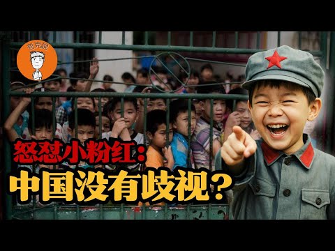 为什么维持歧视是出于党的需要？
