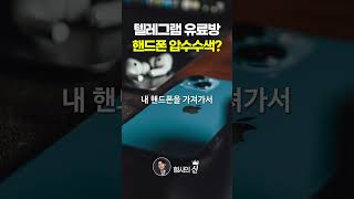 담당 변호사가 말하는 압수수색 당하면 이렇게 하세요! #포렌식 #압수수색 #디지털포렌식 #shorts