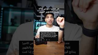هل سوني A7S III تصلح لتصوير الصور؟ | أفضل إعدادات للتصوير الفوتوغرافي