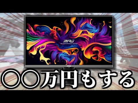「モンスターハンターワイルズ」公認画質モニターって知ってる？【実写】