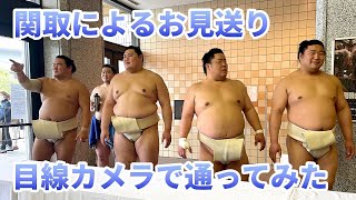 お相撲さんにお見送りしてもらったら　＜令和7年五月場所前＞SUMO