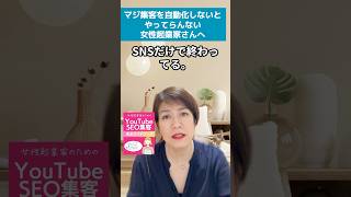 【集客 自動化 方法】もうSNSに振り回されない！動画で集まる仕組みのつくり方