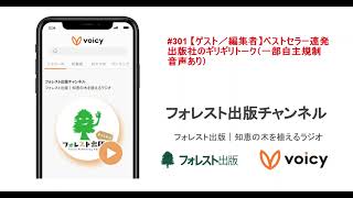 #301 【ゲスト／編集者】ベストセラー連発出版社のギリギリトーク