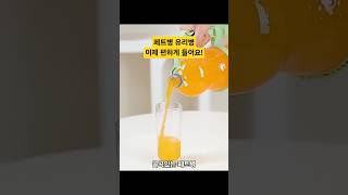 냉장고 속 페트병 이거면 끝입니다  #페트병 #손잡이 #생활 #편리 #꿀템