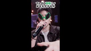 すんもの眼鏡？がおもろすぎる件 #スキズ #skz #スンミン #ミューバン