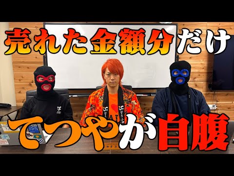 【生誕祭結果発表】てつやは◯◯◯万円の自腹を切ることになりました。